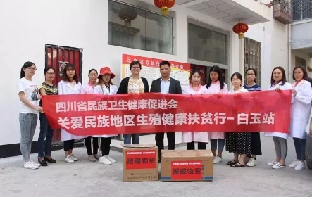 四川省生殖健康研究中心附属生殖专科医院健康扶贫行走进甘孜州白玉县