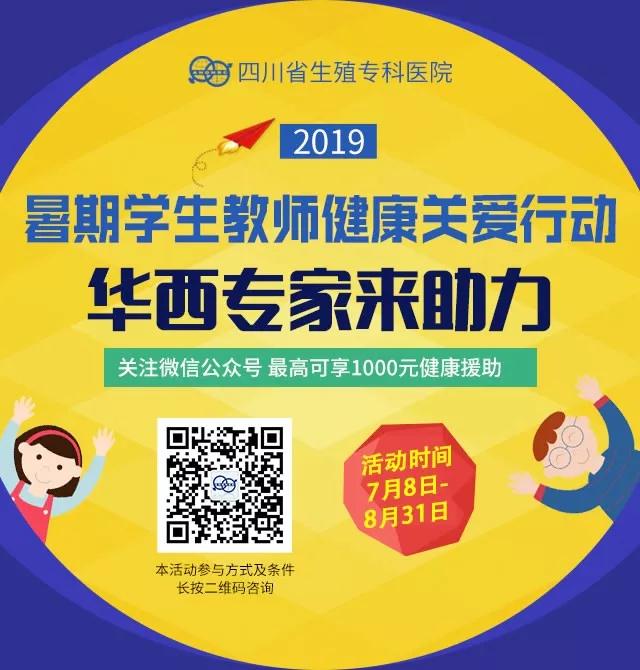 成都看不孕不育哪里好？