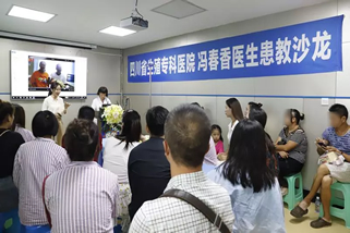成都生殖医院冯春香医生首届患教沙龙 医患齐心好孕近